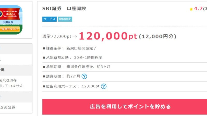 ポイントサイト（ポイントインカム）で一気に10万円以上を稼ぐ方法を解説 